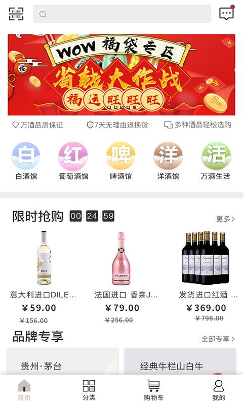 万酒网截图