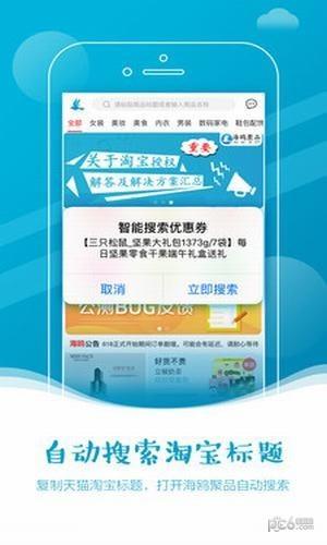 海鸥聚品截图