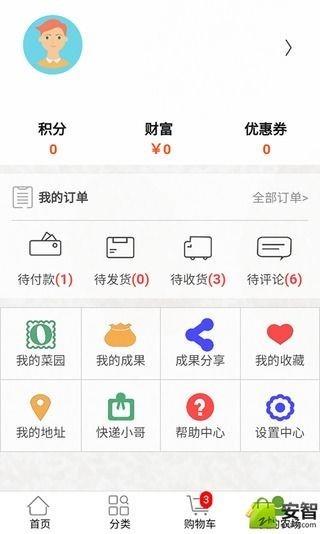爱心生鲜购截图