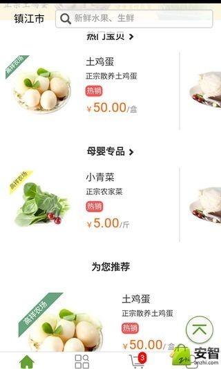 爱心生鲜购截图