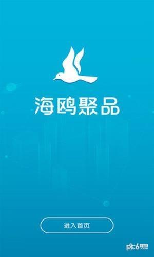 海鸥聚品截图