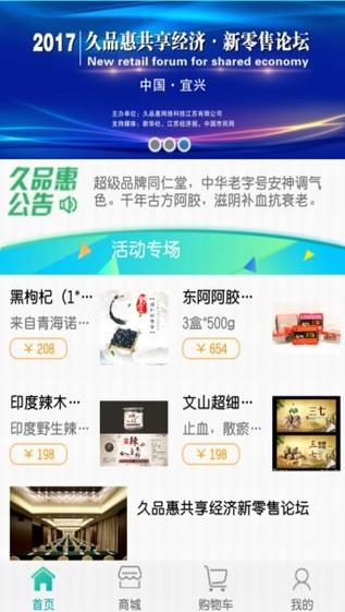 久品惠