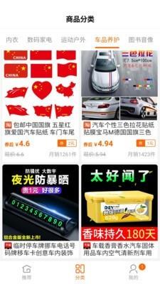 爱淘找券截图