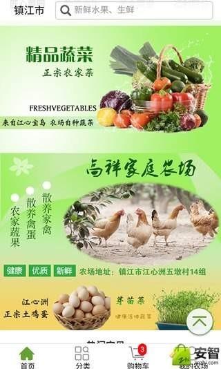 爱心生鲜购截图