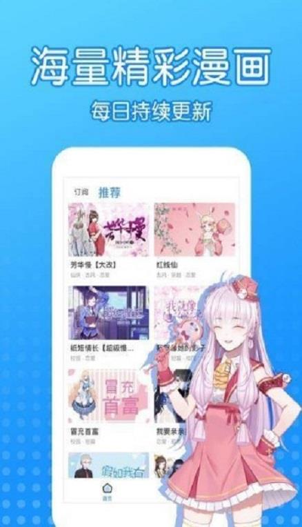 沐沐漫画官网版截图