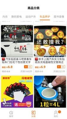 爱淘找券截图