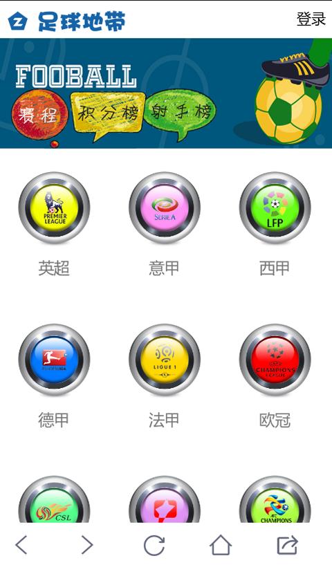 足球地带