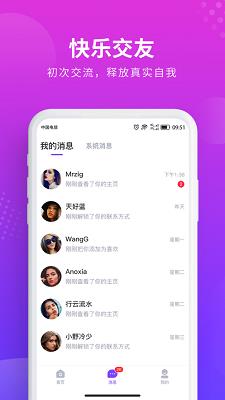 悦目交友截图