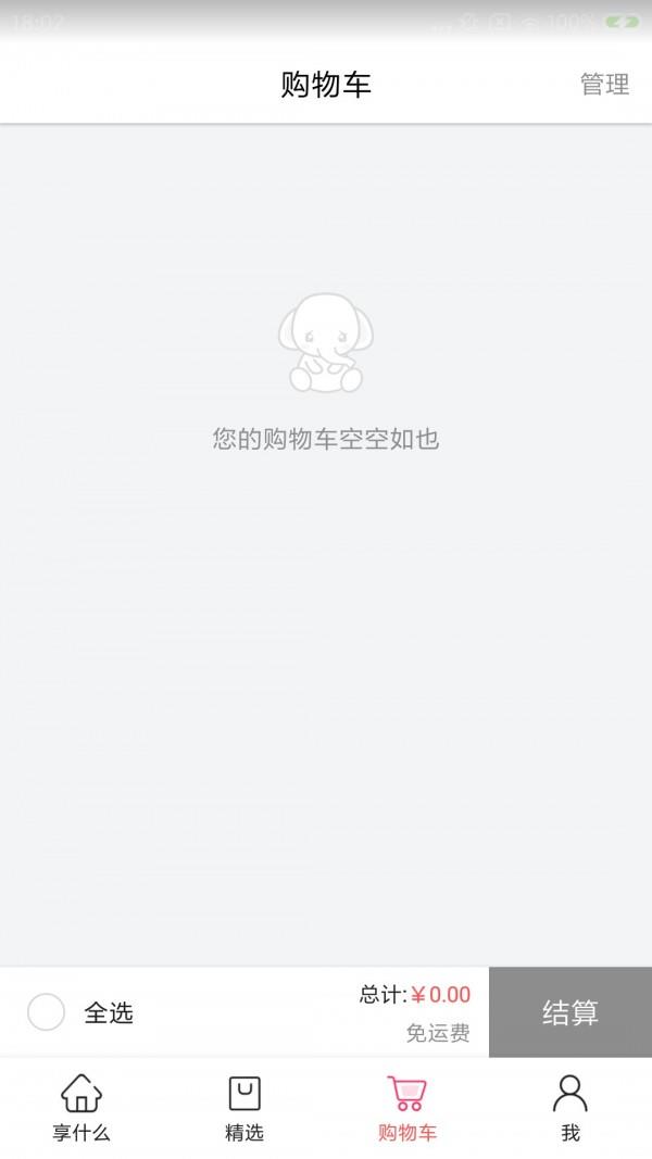 享什么
