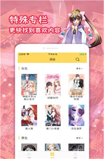 屌丝漫画官网版截图