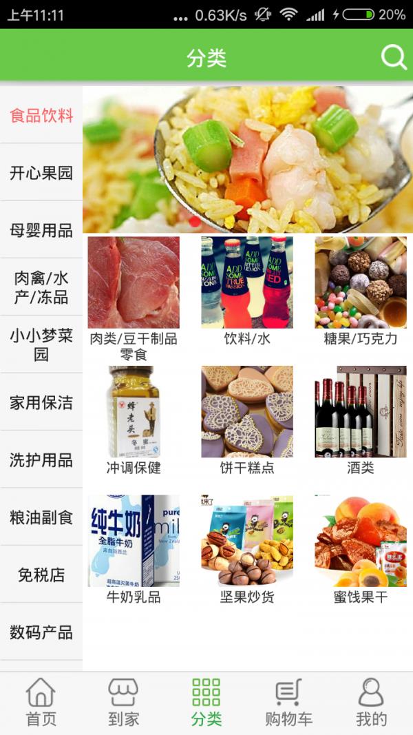 易淘鲜截图