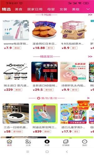 好赚购物截图