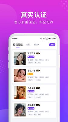 悦目交友截图