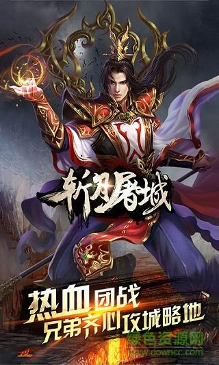 斩月屠城手游截图