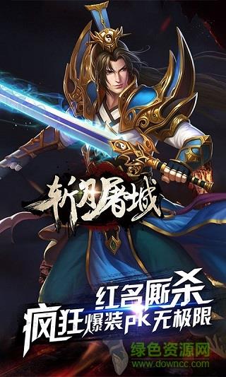 斩月屠城手游截图