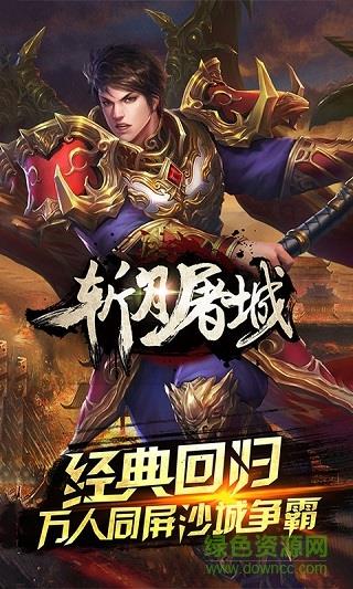 斩月屠城手游截图