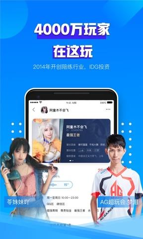 比心陪练最新版截图