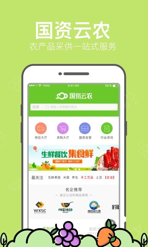 国资云农