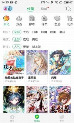 轻轻一点漫画大全截图