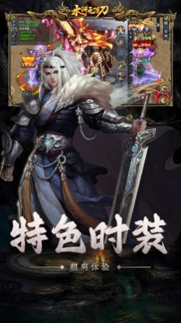 怒剑传奇之水浒无限刀截图