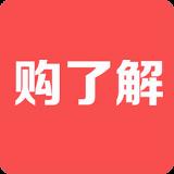 购了解