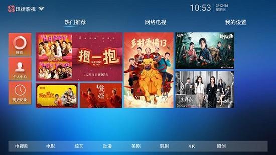 迅捷影视tv官方版