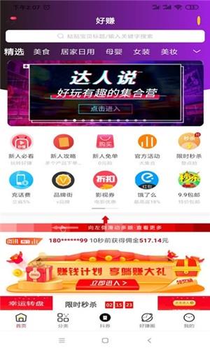 好赚购物截图