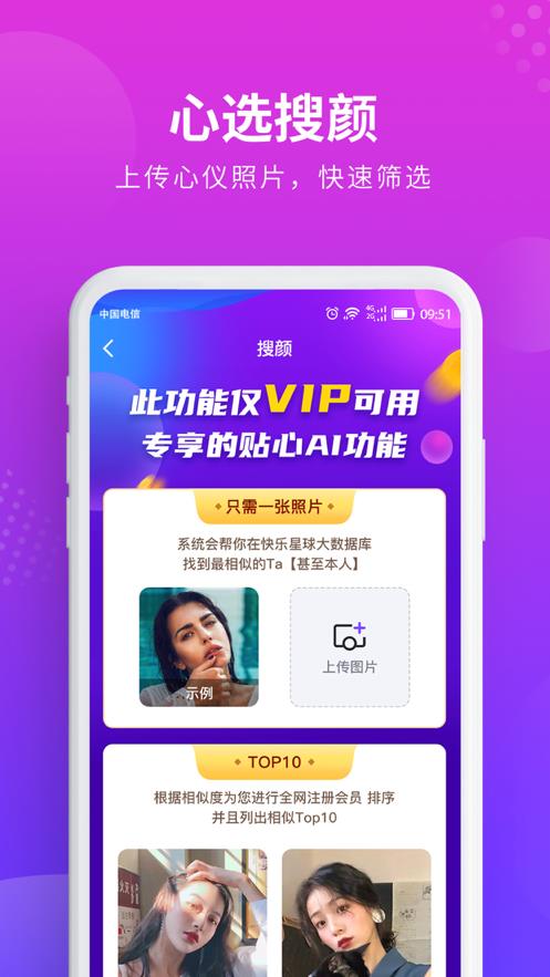 悦目交友截图