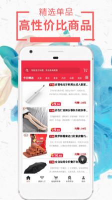 网购达人截图