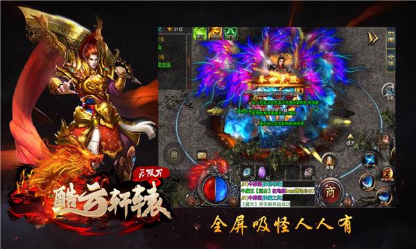 酷云轩辕无限刀截图