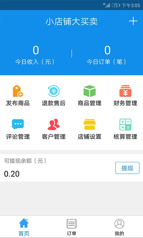 秒惠O2O商家截图