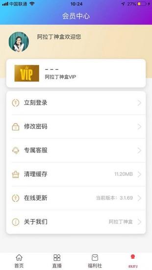 阿拉丁神盒