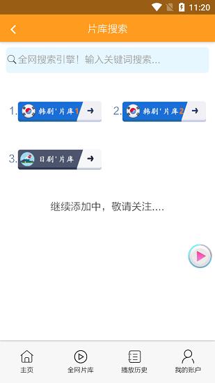 哇哦日韩影视官方版