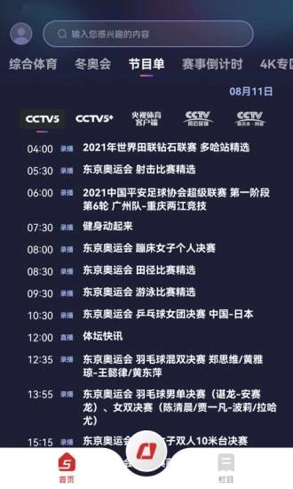 cctv5手机客户端截图