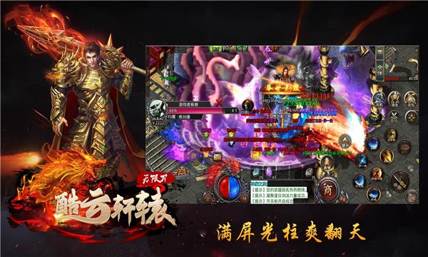 酷云轩辕无限刀截图