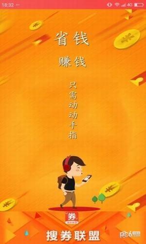 搜券联盟