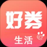 生活好劵