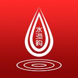 水滴购