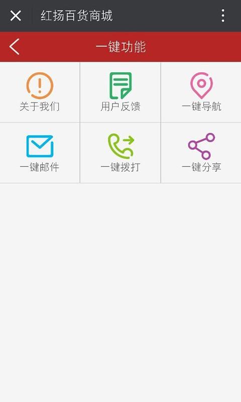 红扬百货商城