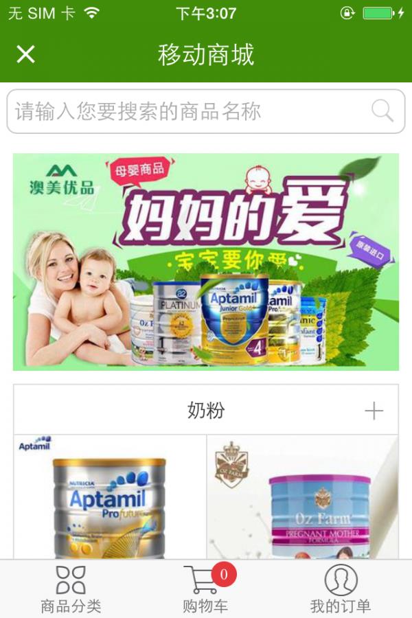 澳美优品截图