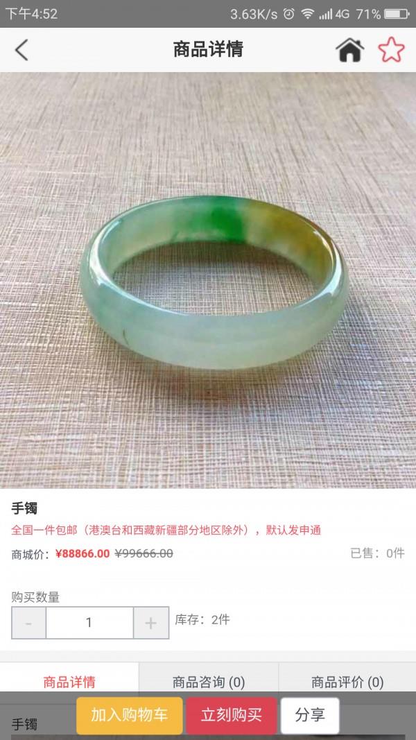 缅格拉翡翠截图