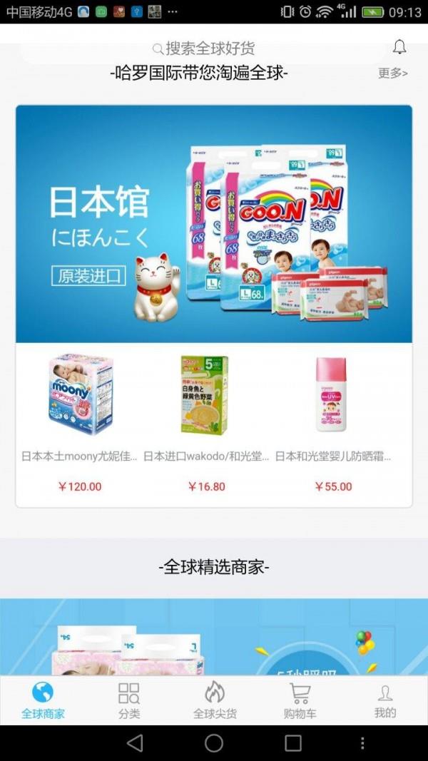 哈罗国际