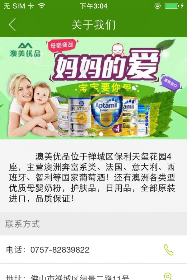 澳美优品截图