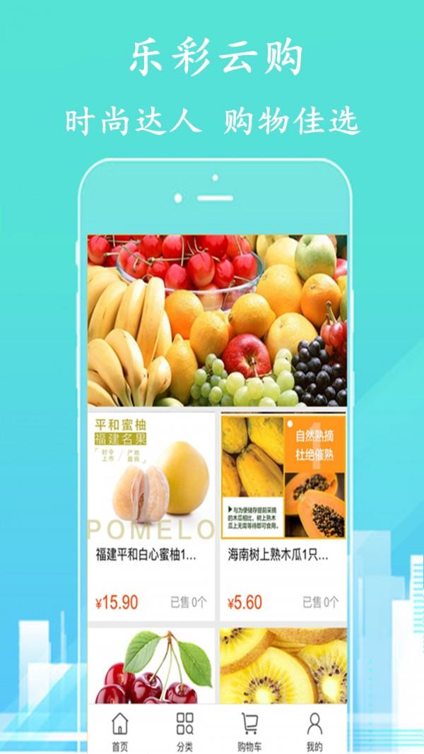 乐彩云购