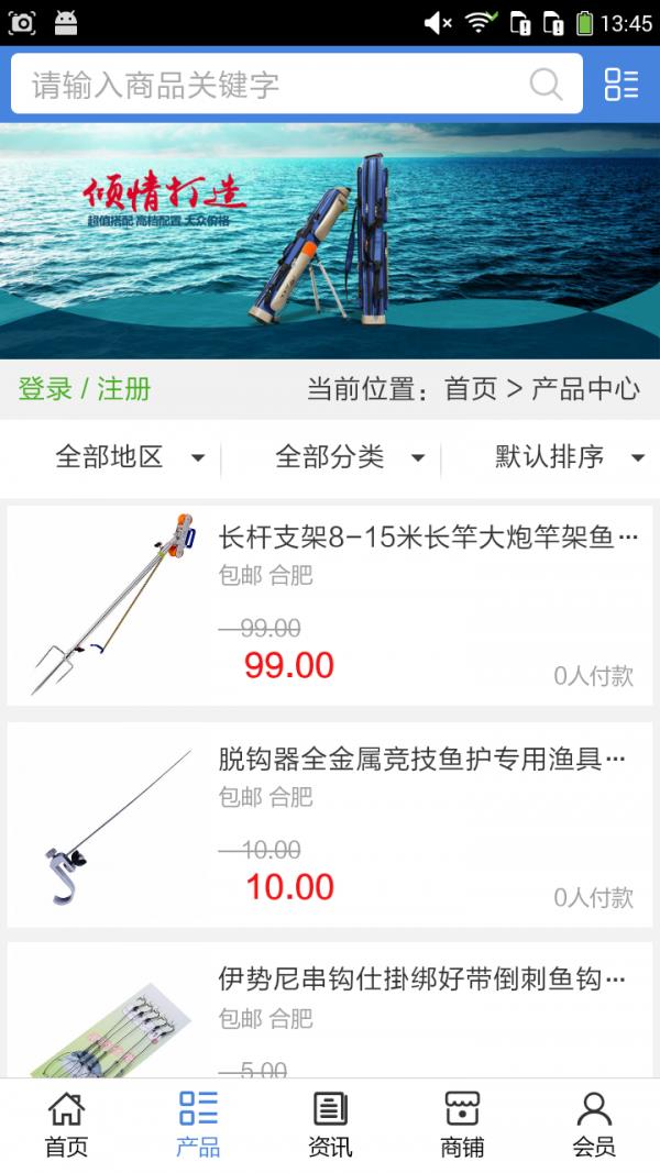 安徽钓具截图
