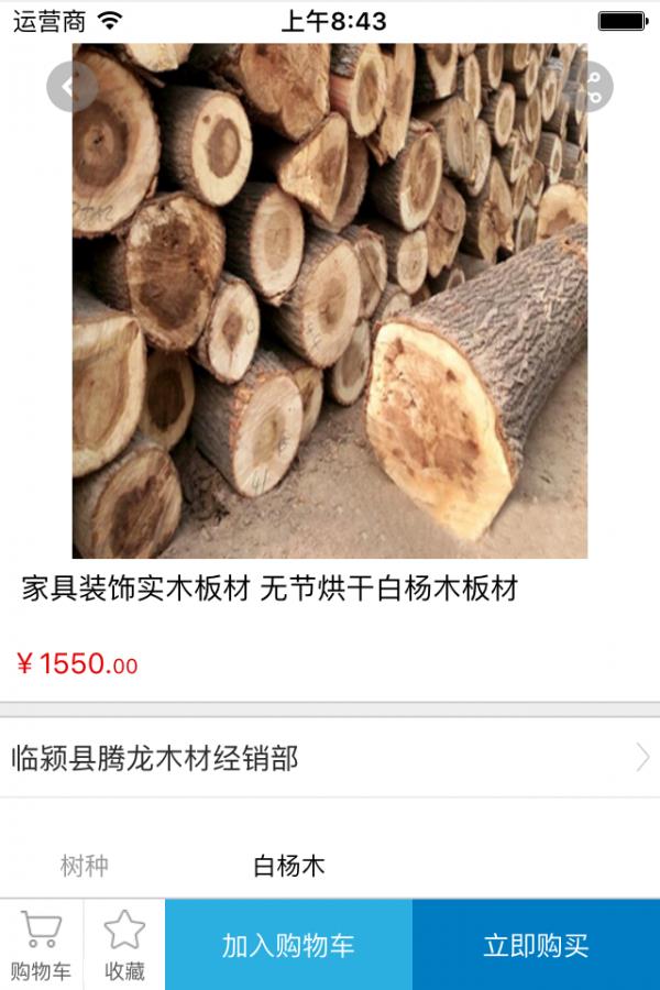 木材商城截图