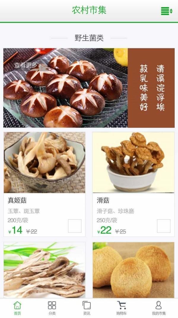 农村市集截图