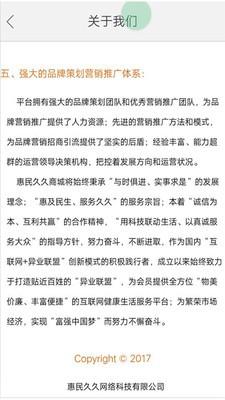 惠民久久截图
