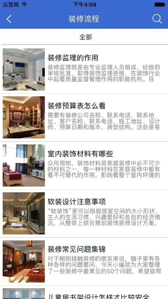 装修导航截图