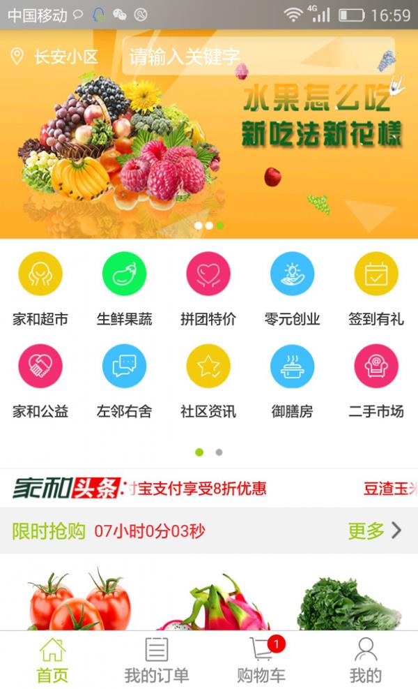 家和超市